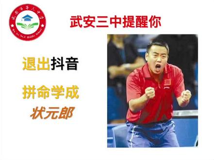 暂缓娱乐 为学习拼了#重要提醒