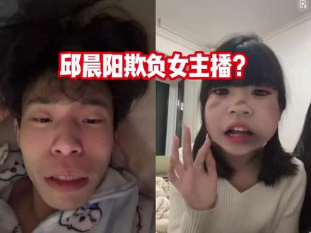 邱晨阳连女主播系列#邱晨阳@邱晨阳 @抖音来客官方助推官