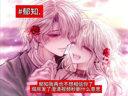 郁知你把粉丝当什么了#郁知塌房 #筱攸骨 #郁水仙