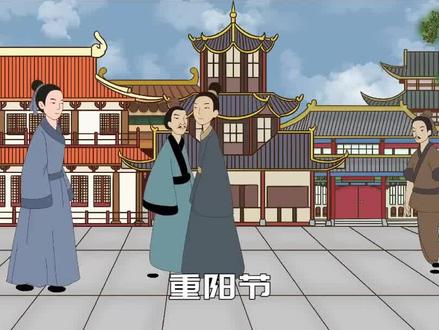 重阳节有哪些适合做的事情呢?#重阳节 #网络中国节重阳