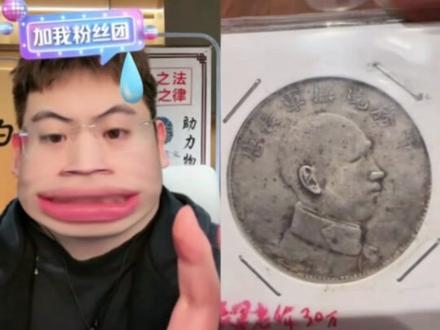 直播间疯狂之夜,泉哥都快看哭了,连放五次春庭雪,多种极品银元罕见露面(完整版)!#听泉