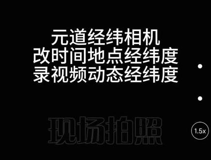 元道经纬相机改时间地点方法,录视频动态经纬度。#元道经纬相机#水印相机 #今日水印相机修改时间教程