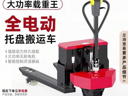 电动叉车地牛搬运车 #电动叉车 #全电动地牛 #搬运车 #液压叉车 #地牛