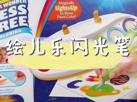 这是什么魔法画笔啊,孩子直呼神奇,太好玩啦~#儿童绘画#玩具