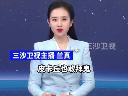 别想糊弄过去!皮卡丘也敢拜鬼?宝可梦心虚删靖国神社活动帖(北京时间、环球时报、国是直通车)