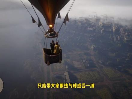 荒野大镖客2:热气球踩点西西卡#荒野大镖客2 #挡不住的劳动热情 @抖音小助手