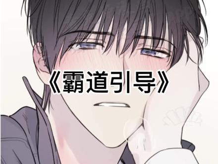 被分配了一个生猛老婆该怎么办#漫画推荐双男主 #薯条漫画 #韩漫 #我在抖音看漫画 #漫画推荐