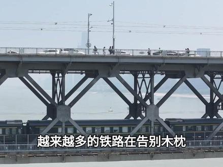 火车铁轨明明都是混凝土枕木,为何武汉长江大桥却用木质轨枕?