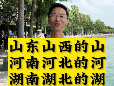 我国有趣的各省分界线!#地理知识 #河南河北 #山东山西河南河北湖南湖北 #河北 #人文地理