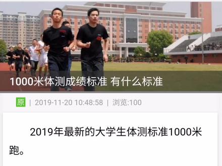 1000米4分32秒才60分😪😪😪😪#我运动我健康我快乐