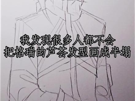 随便什么教程
#凹凸世界#格瑞