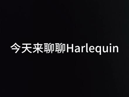 #怪诞马戏团#Harlequin