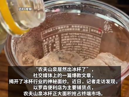 冰杯刺客出没:比普通饮料还贵,实为透明塑料杯里装上冰块