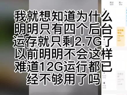 自从更新MIUI14以后,经常性杀后台,主力机#小米11ultra 是这样,备用机#红米k50至尊纪念版 也是这样!#小米 #数码 #内容过于真实