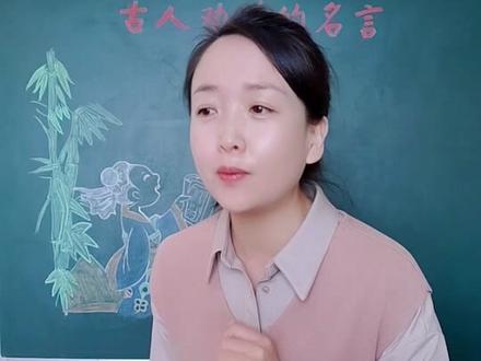 古人劝学古诗词。宝贝们,周末要背诗了。#劝学 #古诗词 #小学语文 #种花匠 #老师