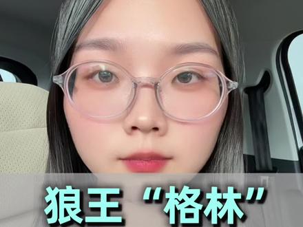 狼王“格林”还活着?#格林 #狼王格林 #李微漪 #重返狼群 #重返狼群背后的故事