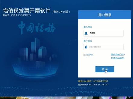 最新税务ukey安装视频#税务ukey