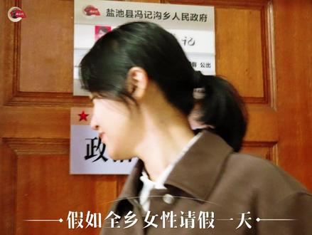 166.05万播放,4.83万点赞。上条视频的评论区里,有人写:“她们从岗位上休息一天,却没从生活里下班一秒。”这个视频,让她们“下班”了,并且有了她们专属于自己的BGM。愿你们,不必永远坚强,不必总是奔跑,致敬每一位,在工作和生活里无缝切换,还能笑得那么大声的她。#三八妇女节#盐池#基层女性#宁聚正能量#花儿向阳开#塞上新图景