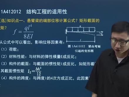 通过悬臂梁的端部位移公式也就是挠度的计算公式可以看出,影响位移最大的因素就是跨度,跨度越大,位移越大#一建 #一级建造师#一建建筑#一级建造师考试@抖音小助手