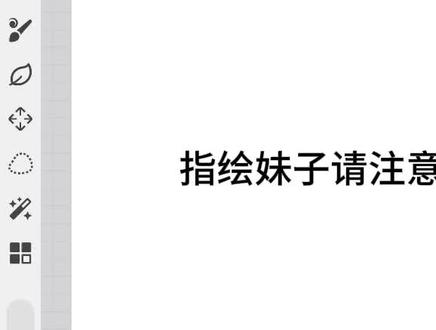 #画世界 #画世界pro #教程 还用担心指绘没有压感吗?