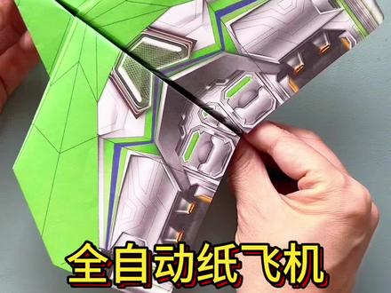 全自动纸飞机#手工折纸 #折纸教程