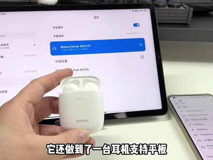 #倍思 #倍思蓝牙耳机 一个耳机连接两部设备,无缝切换,爽歪歪!