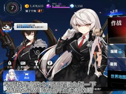 异界事务所:萌新开荒一定不要错过的福利,这样玩快人一步