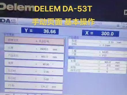#折弯机 DA53T系统操作方式/手动页面的基本操作方式#折弯机系统操作 #da53t #克劳斯机床