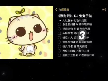 ❁⃘ 聚财咒 ❁⃘ #急急如律令 #翻唱 我试着模仿了原唱 \(^ω^)/ #聚财咒