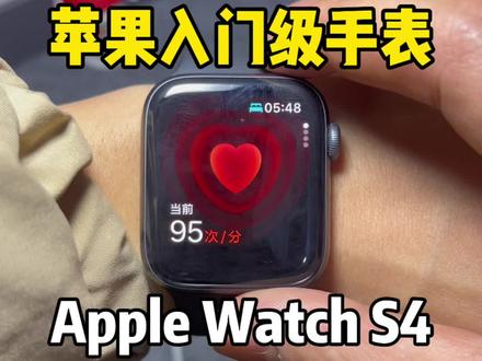 苹果入门级手表s4你觉得怎么样? #开箱 #老崔数码 #苹果手表