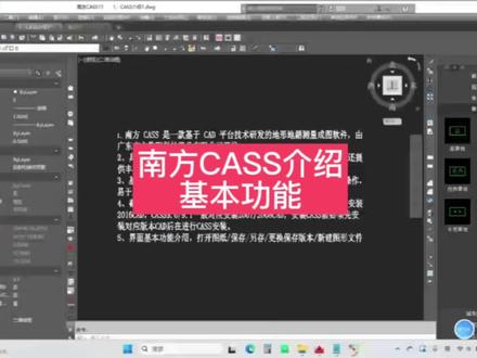 南方cass介绍#测绘 #测绘人 #cass
