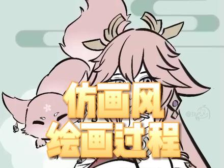 画风挑战第(32)期绘画过程
#磬弦奏华夜 #原神 #绘画过程 #原神创作者激励计划 #玖野