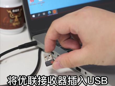 如何添加罗技优联设备#罗技 #鼠标 #办公室 Q