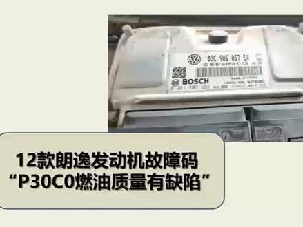 大众燃油缺陷的处理方法