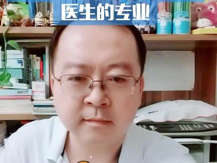 不要拿你的业余去挑战医生的专业,可气又可笑!#业余 #挑战 #医生的专业