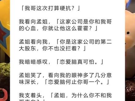书名《回泪眸光》超长篇~未侵权~一次看个爽系列~原文已完结~#江柏祁白小卉 完整版 江柏祁白小卉结局 江柏祁白小卉后续 江柏祁白小卉完结 江柏祁白小卉全文 江柏祁白小卉番外2 江柏祁白小卉2和江家太子爷分手不久。完整版 和江家太子爷分手不久。结局 和江家太子爷分手不久。后续 和江家太子爷分手不久。完结 和江家太子爷分手不久。全文 和江家太子爷分手不久。番外2 和江家太子爷分手不久。2和江家太子爷分手不久。
他给我发来消息,「你在哪儿?」
我随手回复,「在家疗愈情伤。」
这时一辆宾利缓行上前,稳稳地停在旁边的车道上。
车窗打开,刚分手的太子爷面无表情地看向我。
我缓缓别过头,伸手关掉闺蜜震天响的土味情歌。
看着红灯上跳动的数字。
我发誓,这是我人生中最漫长的三十秒。