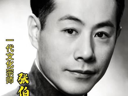 张伯驹(1898–1982),民国四公子之一,国宝级收藏家、书画家、词人、爱国文化大家。散尽亿万家财抢救《平复帖》《游春图》等国宝,无偿捐给故宫,被称为“护宝国士”“半个故宫捐赠人”。张镇芳(五哥,大官)、张锦芳(六弟,议员),亲兄弟;张伯驹是锦芳亲生、镇芳过继的儿子,袁世凯的表侄孙辈。#张伯驹 #周口张伯驹 #民国四公子 #国宝守护人