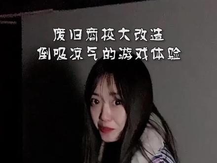 朱召商校的207研究所来啦!反正我胆子大得很,谁能做到进去一声不叫我认你当大哥!#恐怖密室