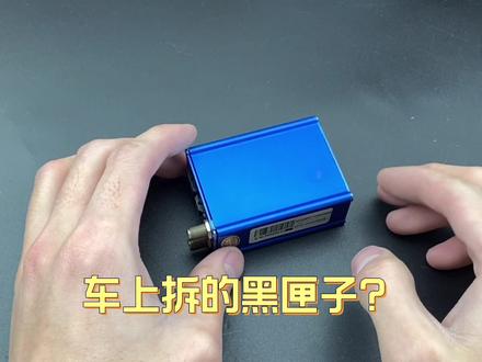 汽车上突然发现一个小方盒子,拆回来看看是干什么用的 #科技 #拆解