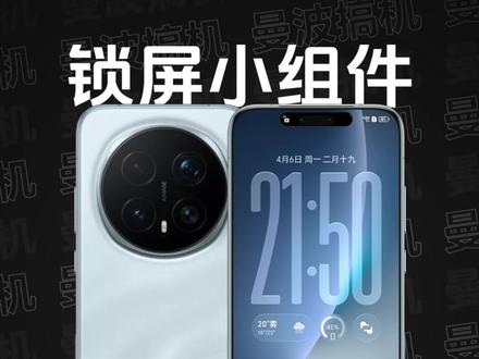 荣耀Magic8 Pro|MagicOS 10 150版本 新增自定义「锁屏小组件」,可以一键触达常用功能:实况天气、设备电量、微信扫一扫...快去试试吧~#荣耀Magic8Pro #荣耀Magic8 #荣耀WIN #MagicOS10 #MagicOS月月新 @MagicOS