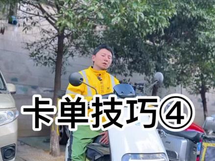 #乐跑骑手跑单技巧 这个技巧听不懂的粉丝群里交流!