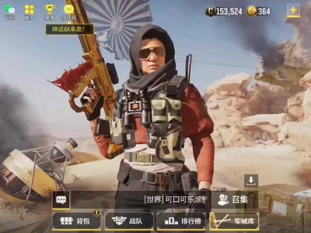 教你如何设置武器展示#使命召唤手游