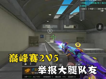 我就开个玩笑,咋还真给封了 #手游cf