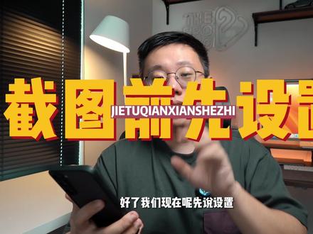 三星OneUI截图大全① #三星 #三星手机系统使用小技巧 #三星S23 #OneUI #OneUI5