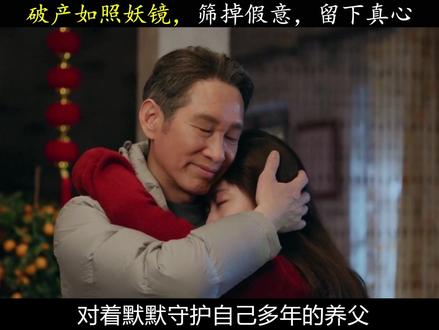 三百万欠款如照妖镜,筛掉假意,留下真心 #我的山与海 #一看我的山与海就上头 #谭松韵 #深度解析 #了不起的精讲团