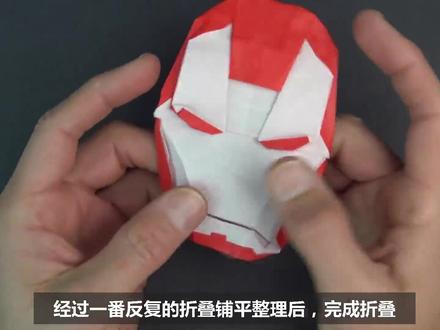 手工折纸之钢铁侠面具