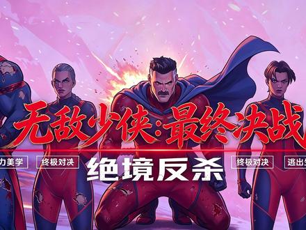 【无敌少侠VS】06 #无敌少侠#格斗游戏#全能侠