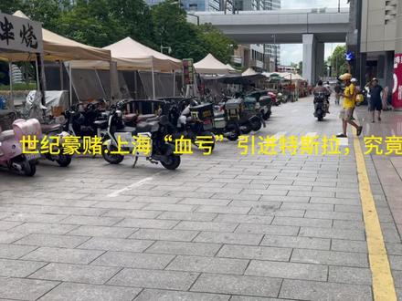 世纪豪赌:上海“血亏”引进特斯拉,究竟谁算计了谁