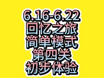 浅尝一下回忆之旅第4关胡萝卜导弹车看星星#植物大战僵尸