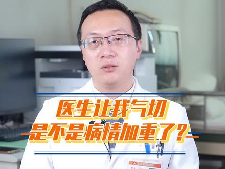 很多人怕气切后对设备有依赖,这是一个错误的想法!是否脱机主要是看呼吸情况,而不是这个操作让你依赖设备~#渐冻症 #运动神经元病 #河北以岭医院 #渐冻症医生潘朝